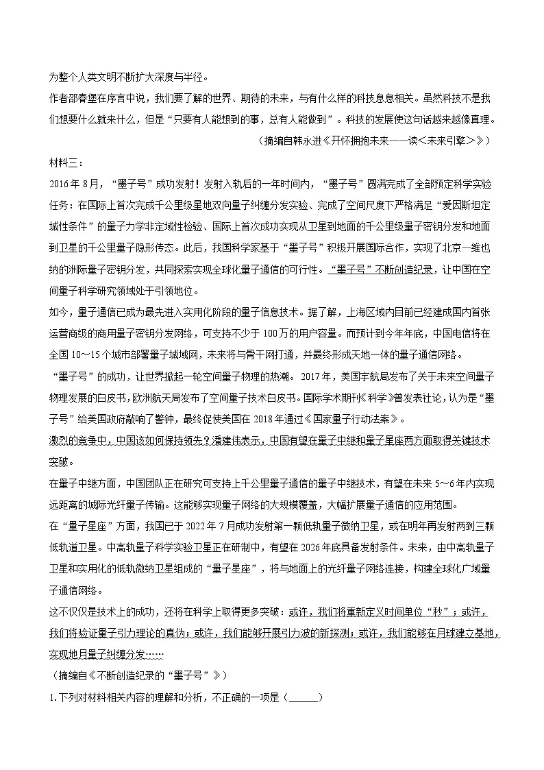 广西钦州市2024-2025学年高一（下）期末语文试题（含答案）第2页