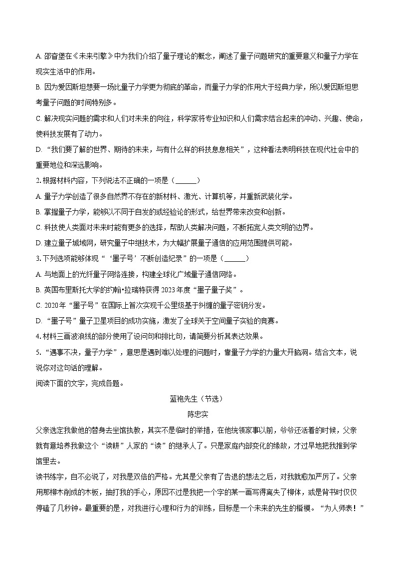 广西钦州市2024-2025学年高一（下）期末语文试题（含答案）第3页