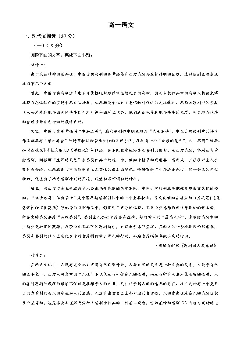 河南省平顶山市等3地2024-2025学年高一下学期期末语文试题（含答案）第1页