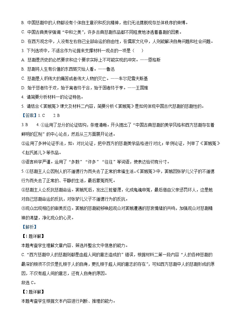 河南省平顶山市等3地2024-2025学年高一下学期期末语文试题（含答案）第3页