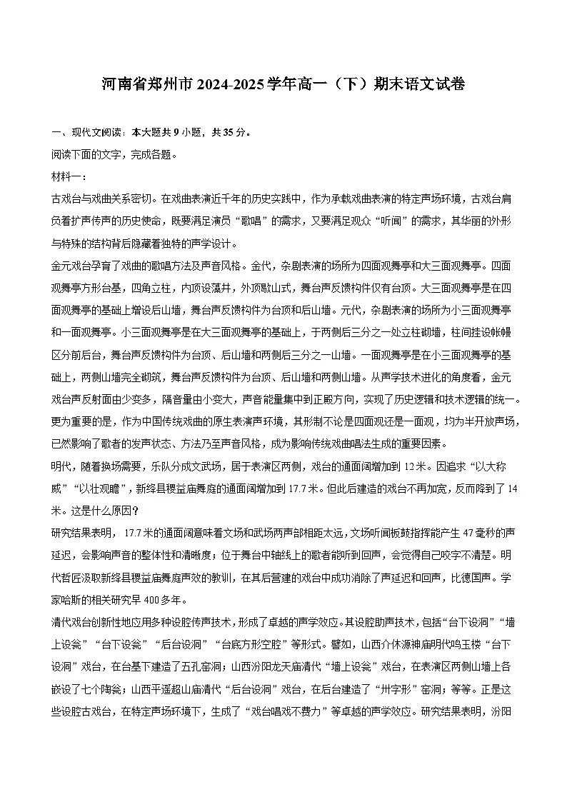 河南省郑州市2024-2025学年高一（下）期末语文试题（含答案）第1页