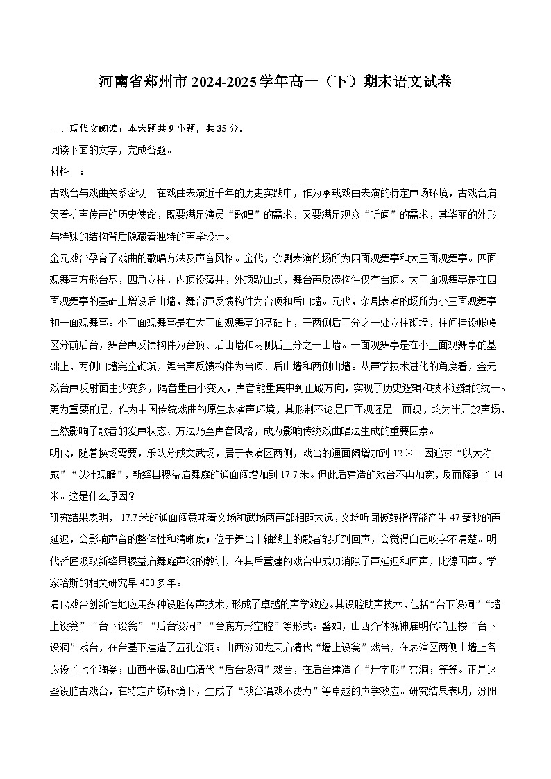 河南省郑州市2024-2025学年高一（下）期末语文试题（含答案）第1页