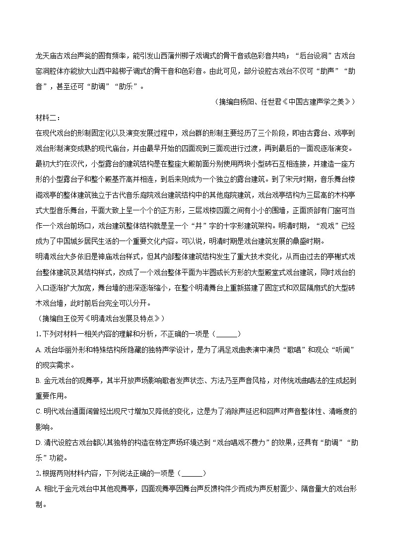 河南省郑州市2024-2025学年高一（下）期末语文试题（含答案）第2页