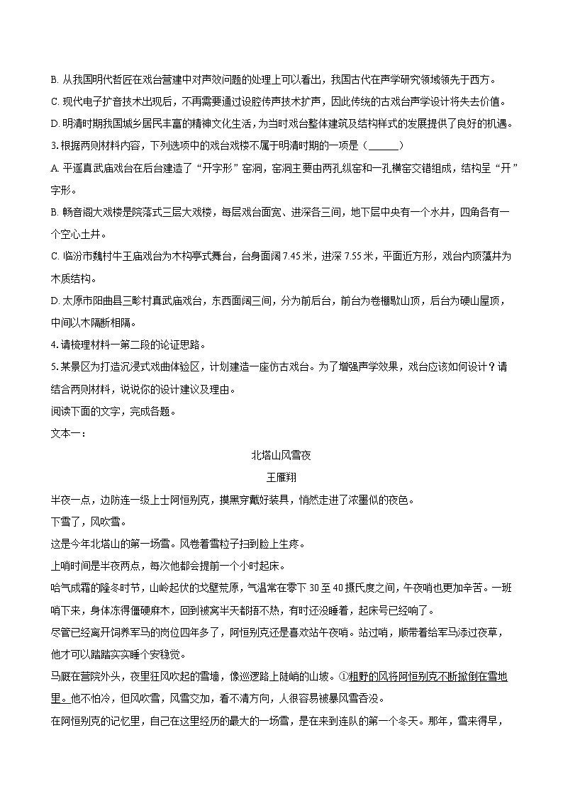 河南省郑州市2024-2025学年高一（下）期末语文试题（含答案）第3页