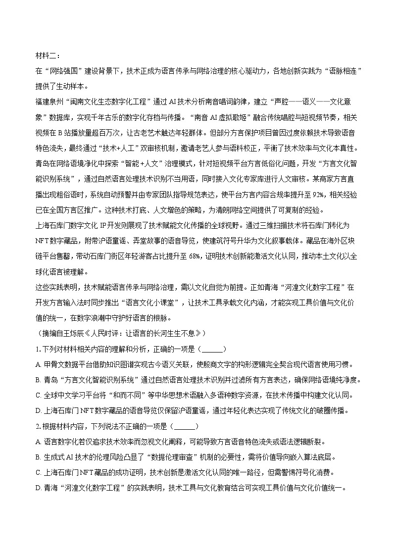 湖北省武汉市2024-2025学年高一（下）期末语文试题（含答案）第2页