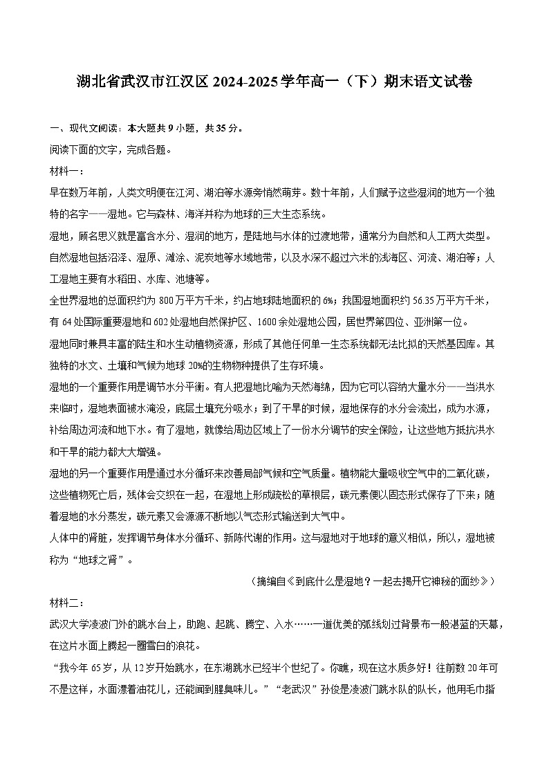 湖北省武汉市江汉区2024-2025学年高一（下）期末语文试题（含答案）第1页