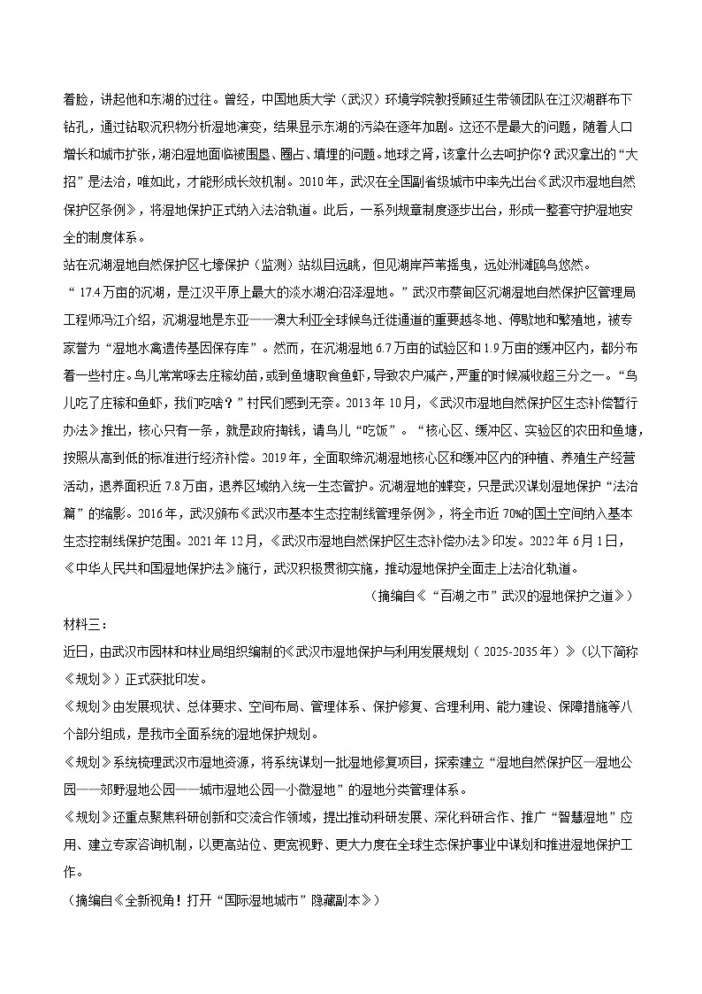 湖北省武汉市江汉区2024-2025学年高一（下）期末语文试题（含答案）第2页
