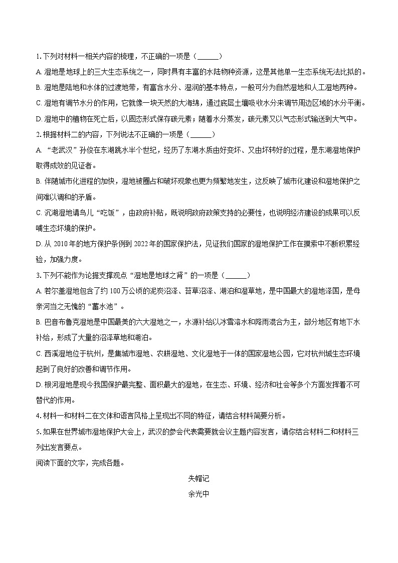 湖北省武汉市江汉区2024-2025学年高一（下）期末语文试题（含答案）第3页