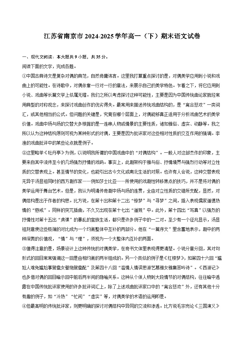 江苏省南京市2024-2025学年高一（下）期末语文试题（含答案）(解析版)第1页
