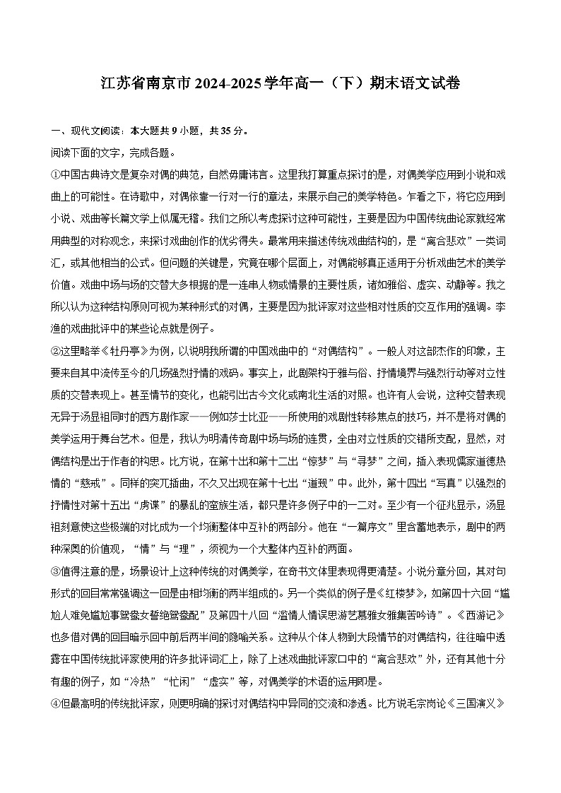 江苏省南京市2024-2025学年高一（下）期末语文试题（含答案）(解析版)第1页