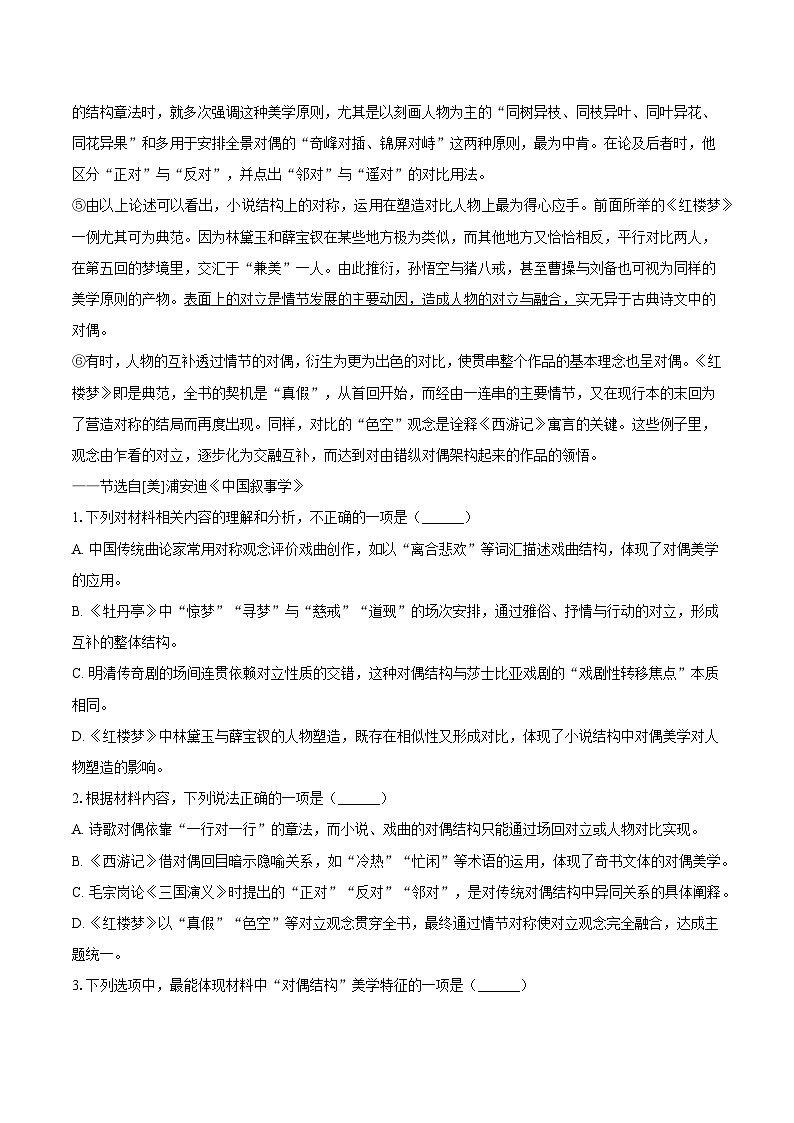 江苏省南京市2024-2025学年高一（下）期末语文试题（含答案）(解析版)第2页