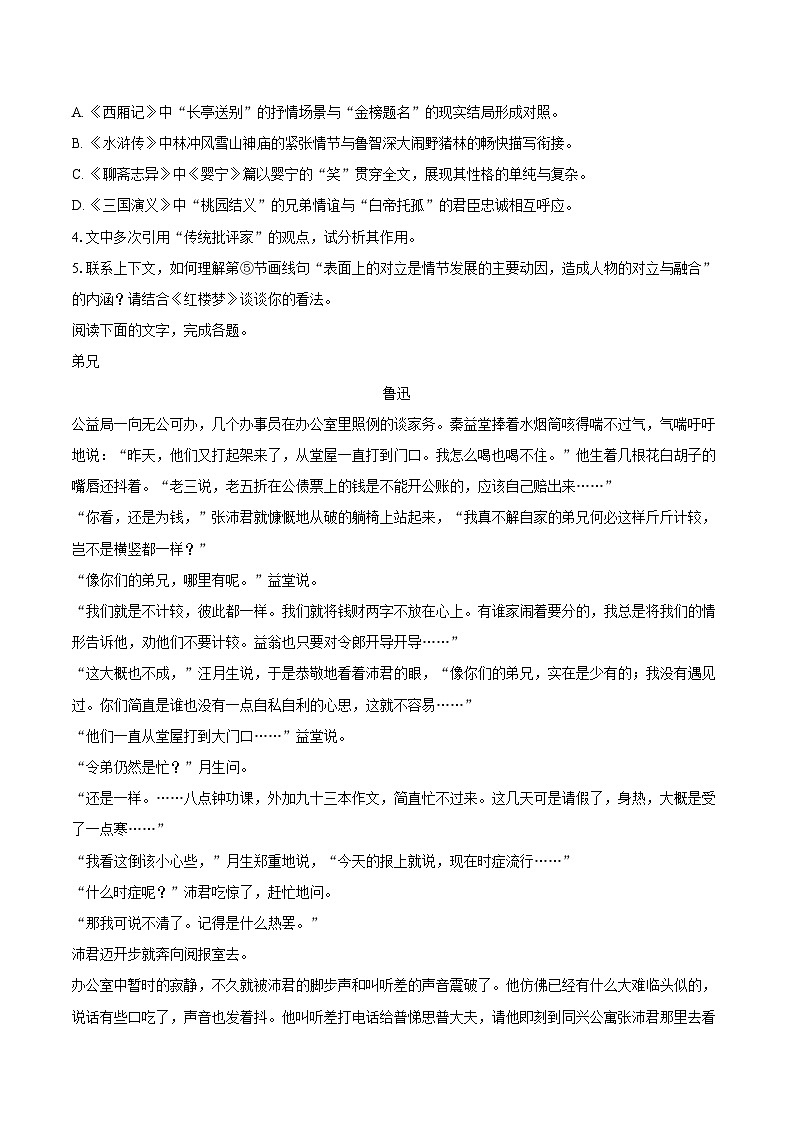 江苏省南京市2024-2025学年高一（下）期末语文试题（含答案）(解析版)第3页