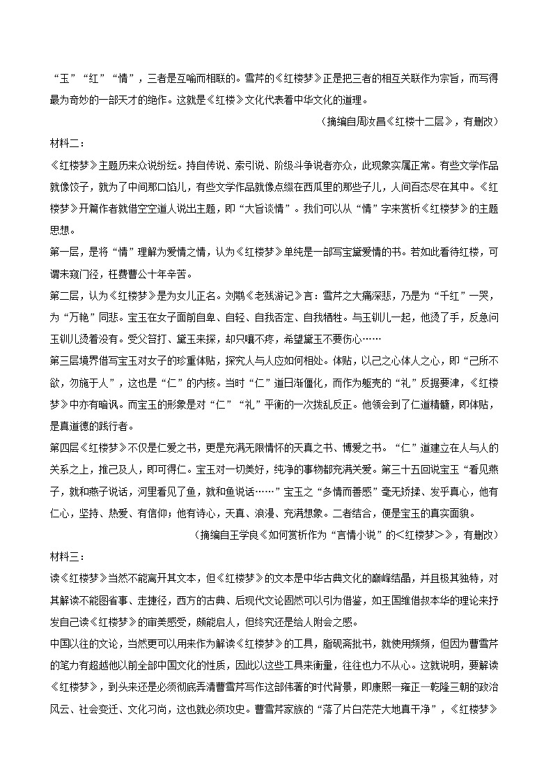 山西省晋北校盟2024-2025学年高一（下）期末语文试题（含答案）第2页
