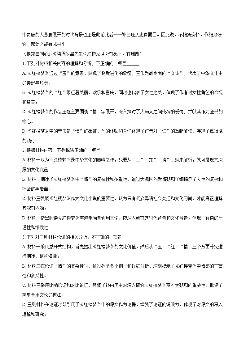 山西省晋北校盟2024-2025学年高一（下）期末语文试题（含答案）第3页