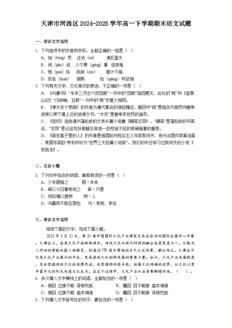 天津市河西区2024-2025学年高一下学期期末语文试题（含答案）第1页