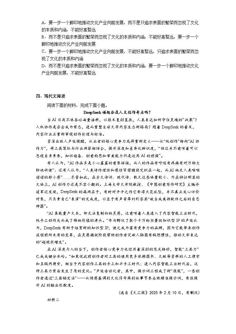 天津市河西区2024-2025学年高一下学期期末语文试题（含答案）第2页