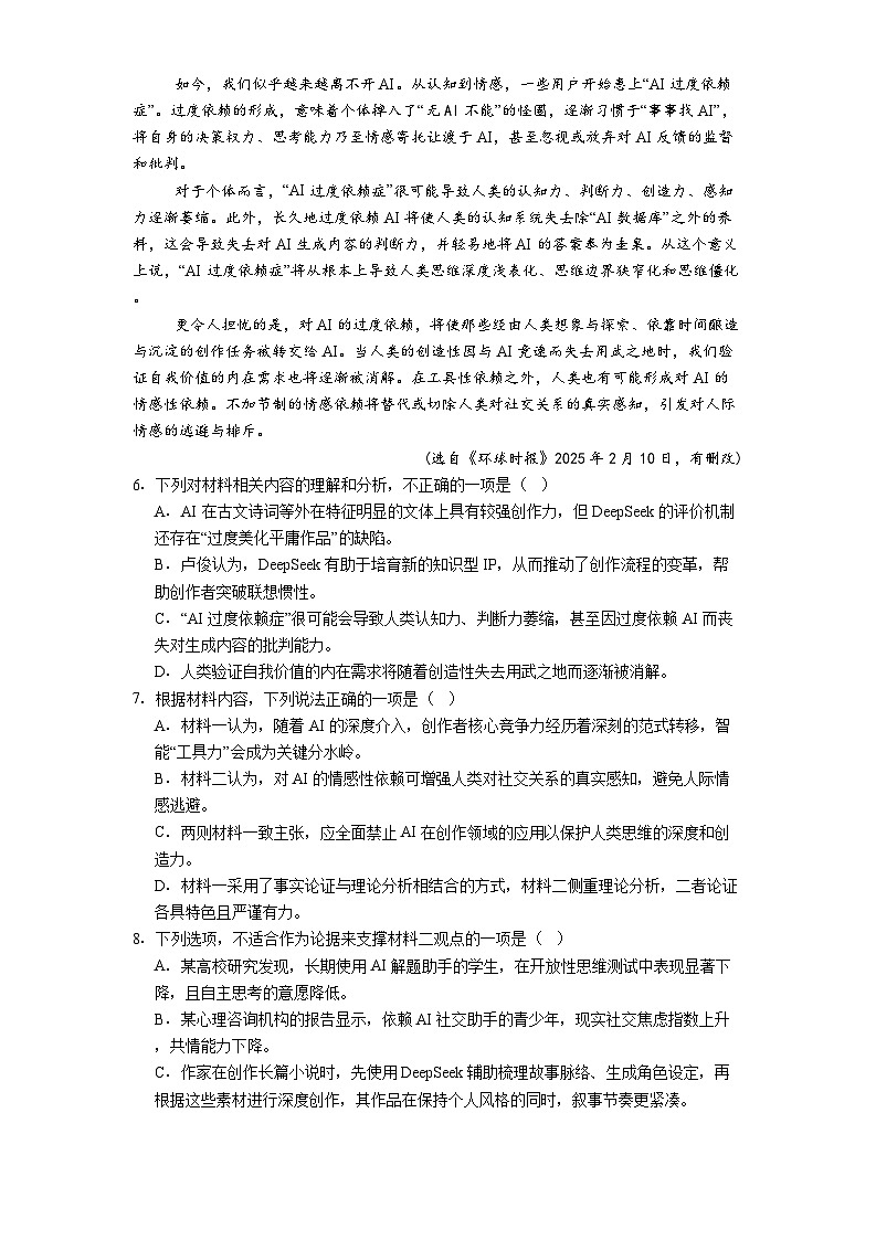 天津市河西区2024-2025学年高一下学期期末语文试题（含答案）第3页