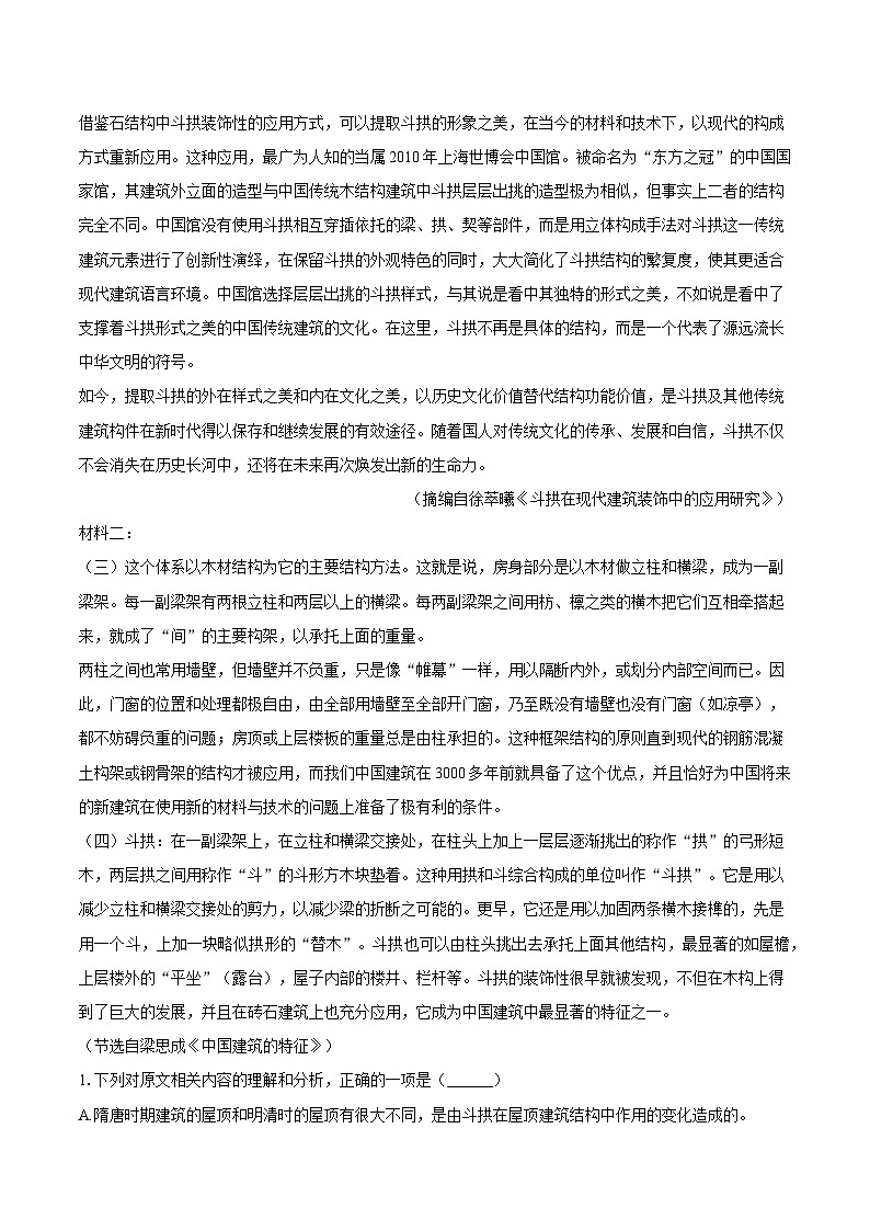 浙江省宁波市慈溪市2024-2025学年高一（下）期末语文试题（含答案）第2页