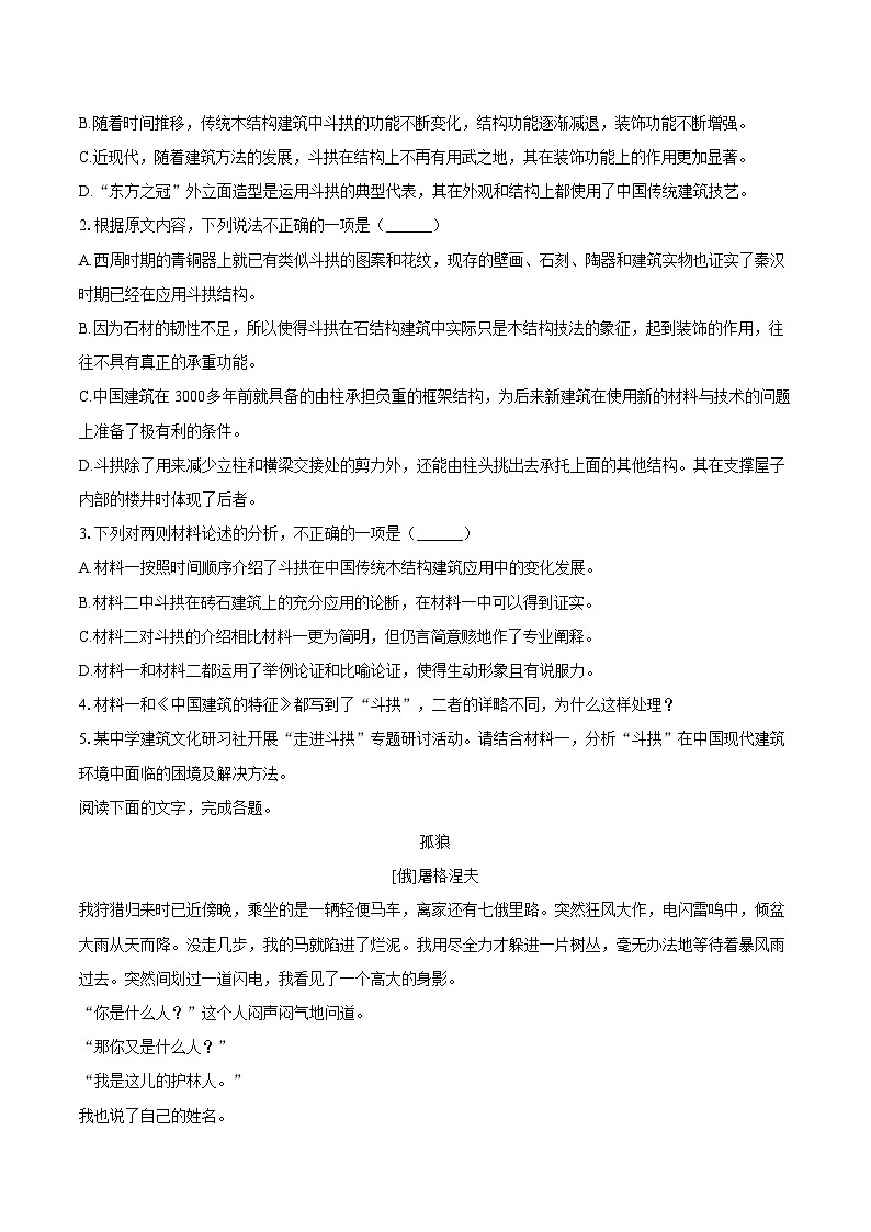 浙江省宁波市慈溪市2024-2025学年高一（下）期末语文试题（含答案）第3页