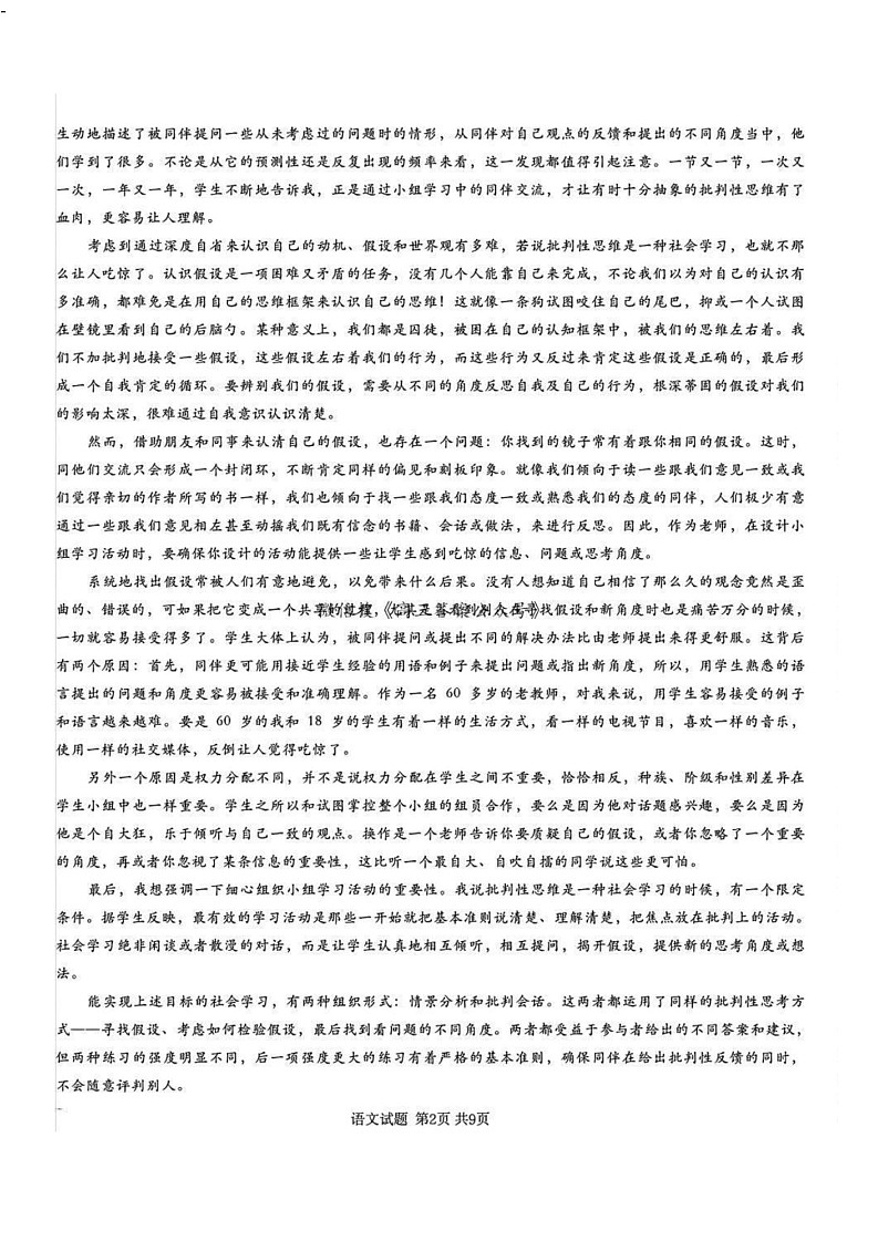 湖南省2025届高三一轮复习收官联考-语文试题（含答案）第2页