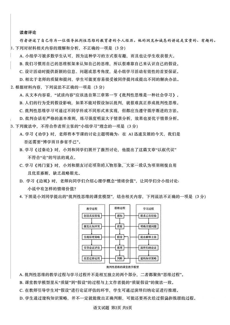 湖南省2025届高三一轮复习收官联考-语文试题（含答案）第3页