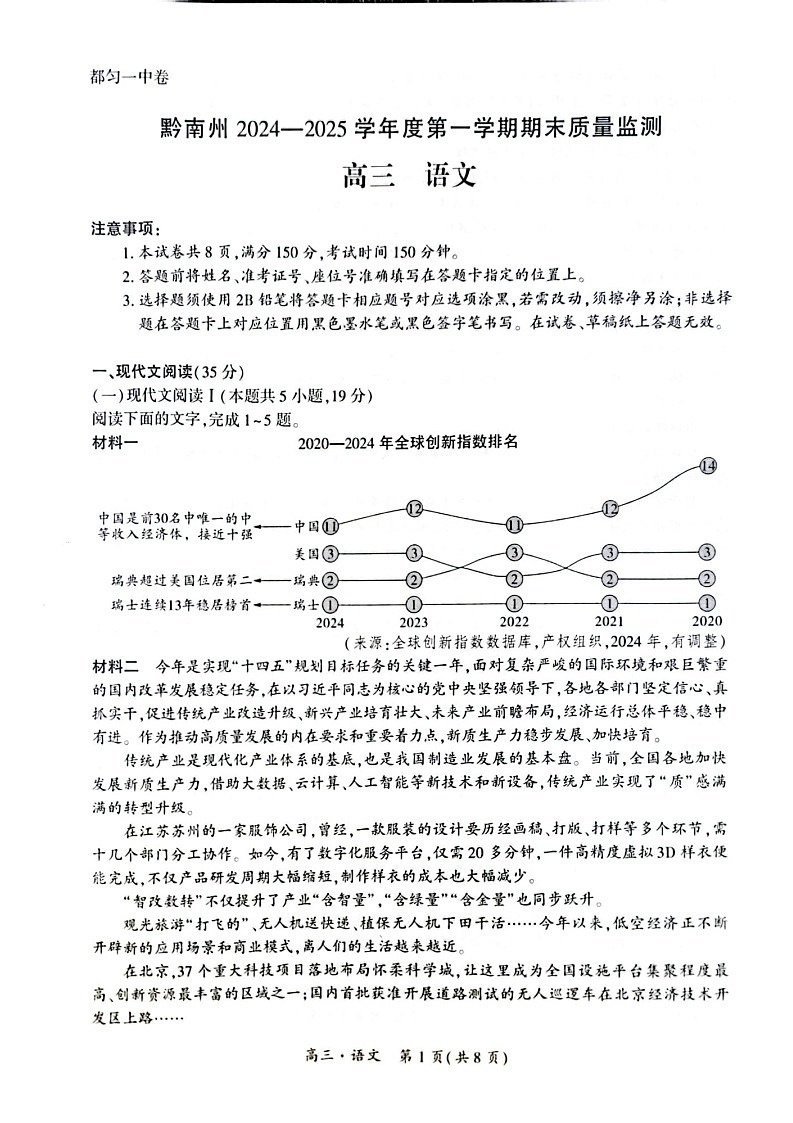 黔南州2024-2025学年度高三第一学期期末质量监测 语文试卷（含答案）第1页