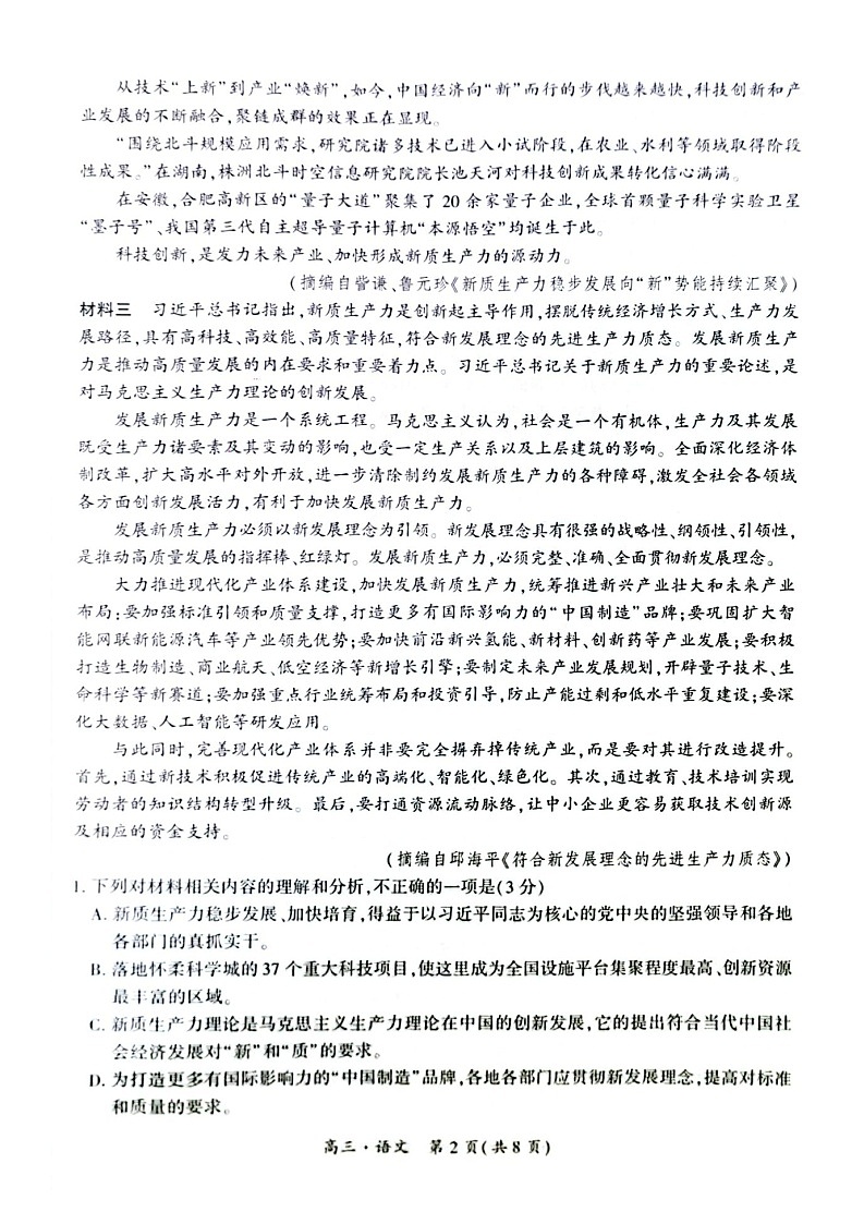 黔南州2024-2025学年度高三第一学期期末质量监测 语文试卷（含答案）第2页