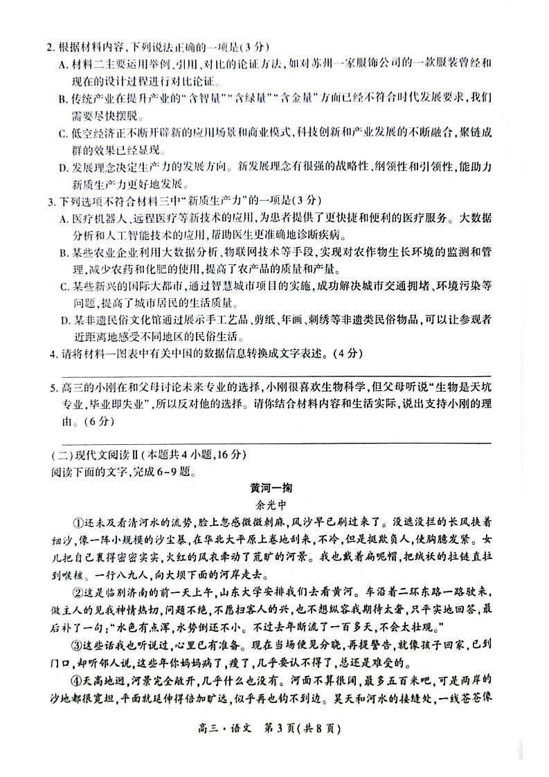 黔南州2024-2025学年度高三第一学期期末质量监测 语文试卷（含答案）第3页