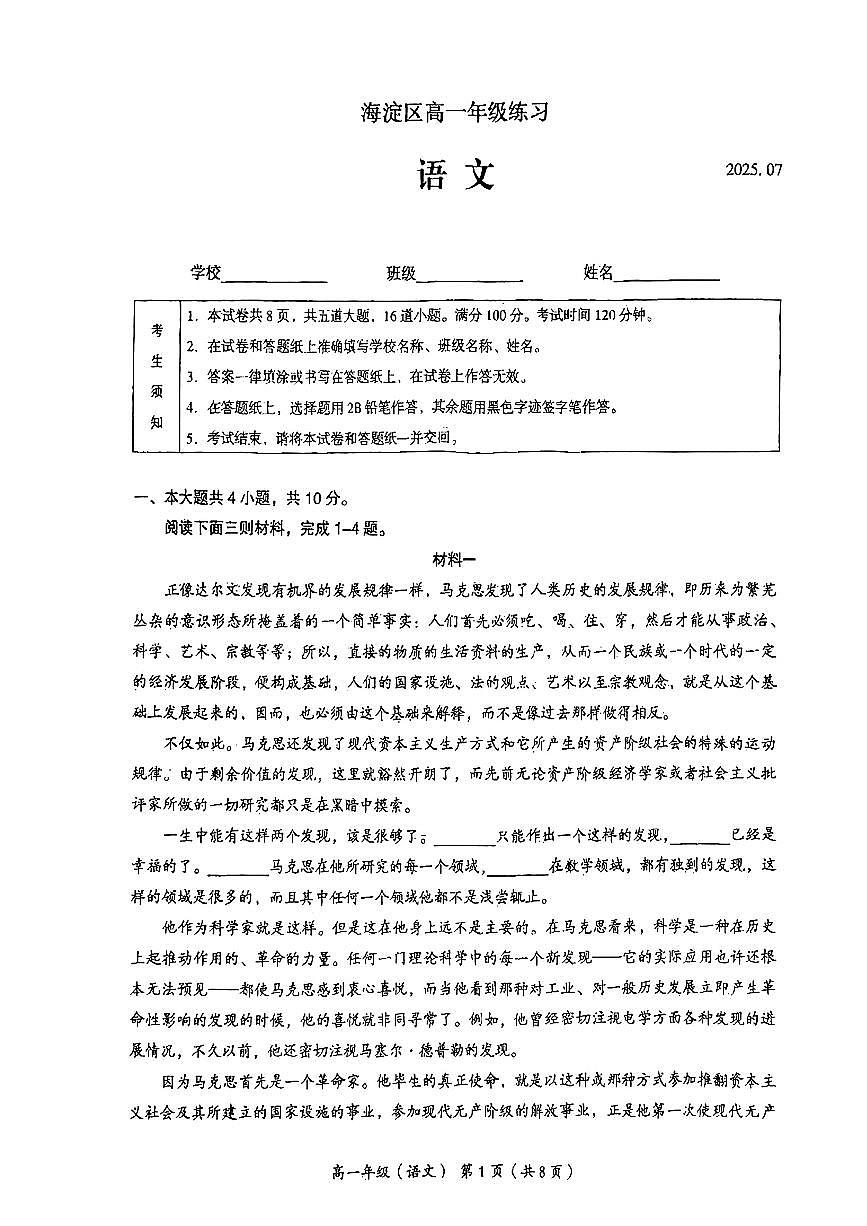 2025北京海淀高一（下）期末语文试卷含答案第1页