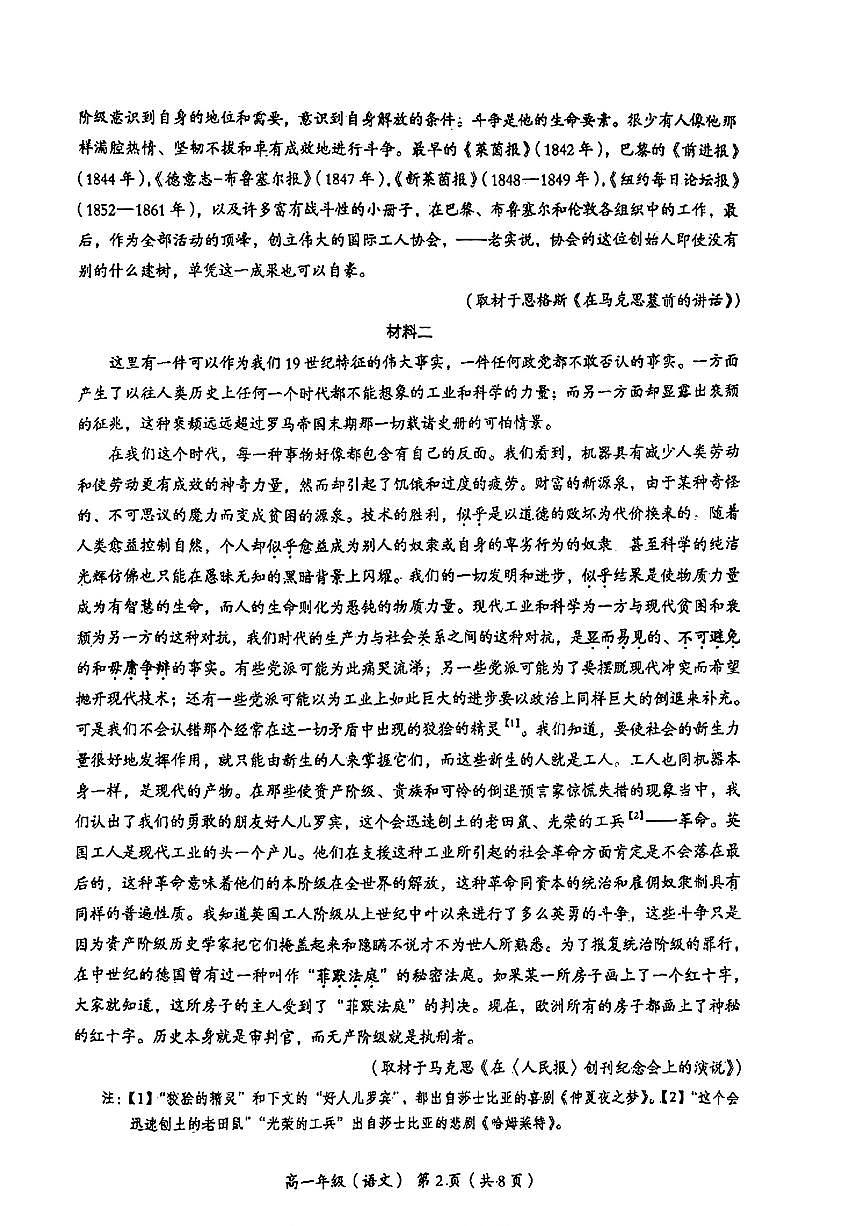 2025北京海淀高一（下）期末语文试卷含答案第2页
