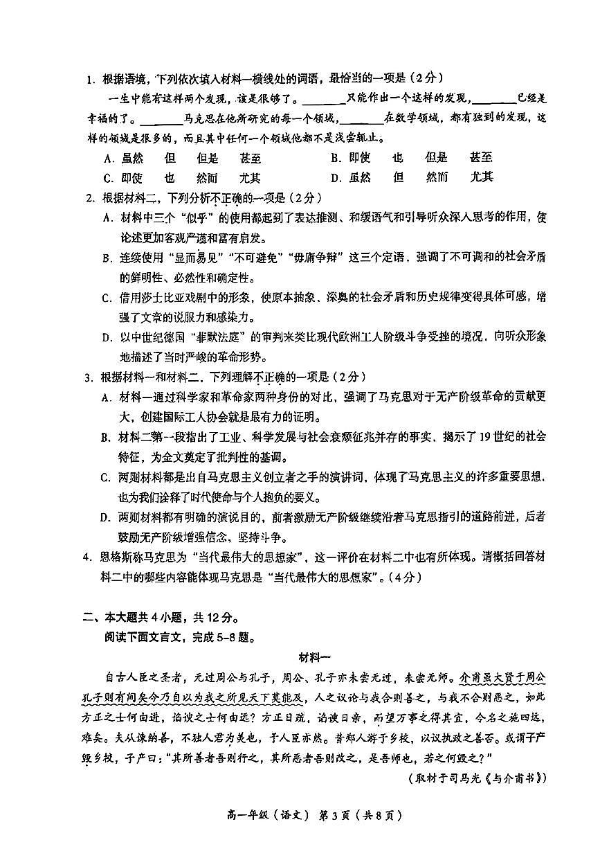 2025北京海淀高一（下）期末语文试卷含答案第3页