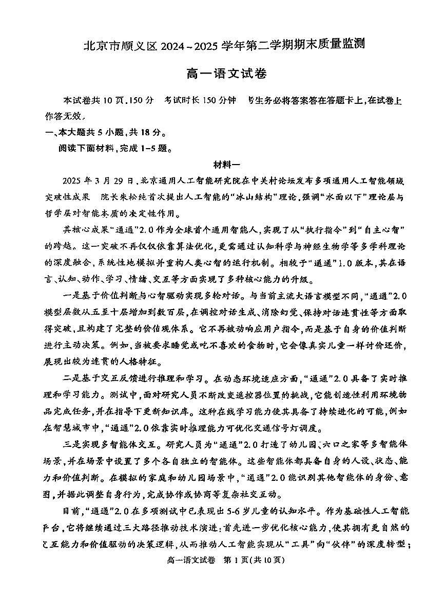 2025北京顺义高一（下）期末语文试卷含答案第1页
