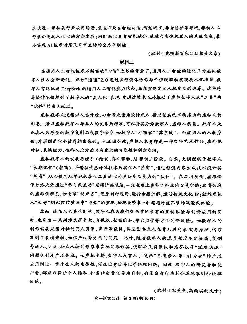2025北京顺义高一（下）期末语文试卷含答案第2页