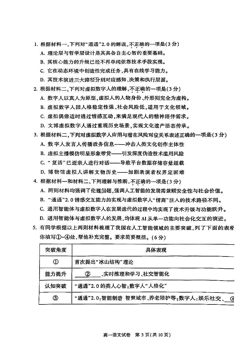 2025北京顺义高一（下）期末语文试卷含答案第3页