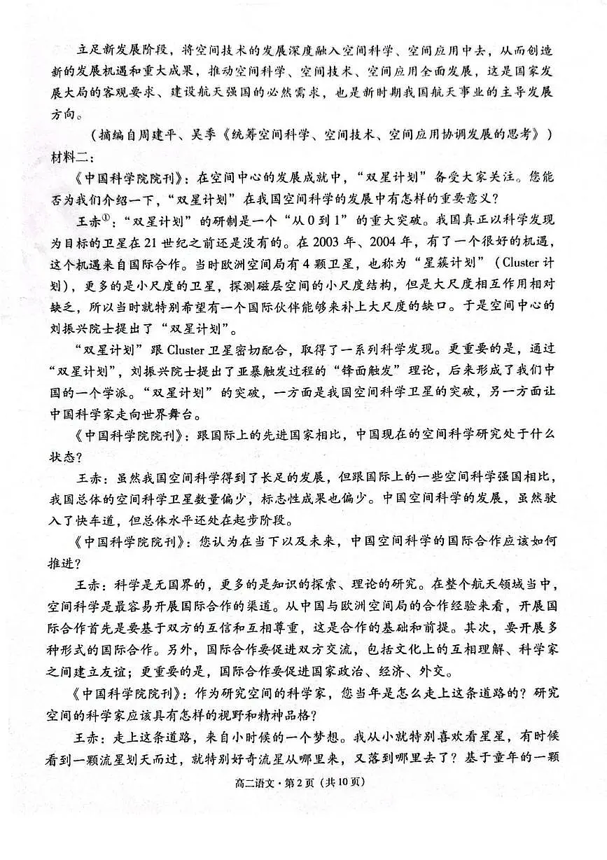 云南省保山市2024-2025学年高二下学期7月期末考试语文试卷（PDF版附解析）第2页