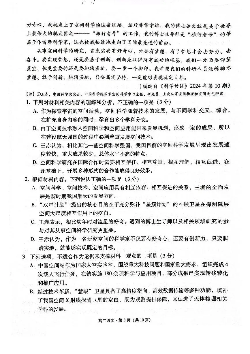 云南省保山市2024-2025学年高二下学期7月期末考试语文试卷（PDF版附解析）第3页