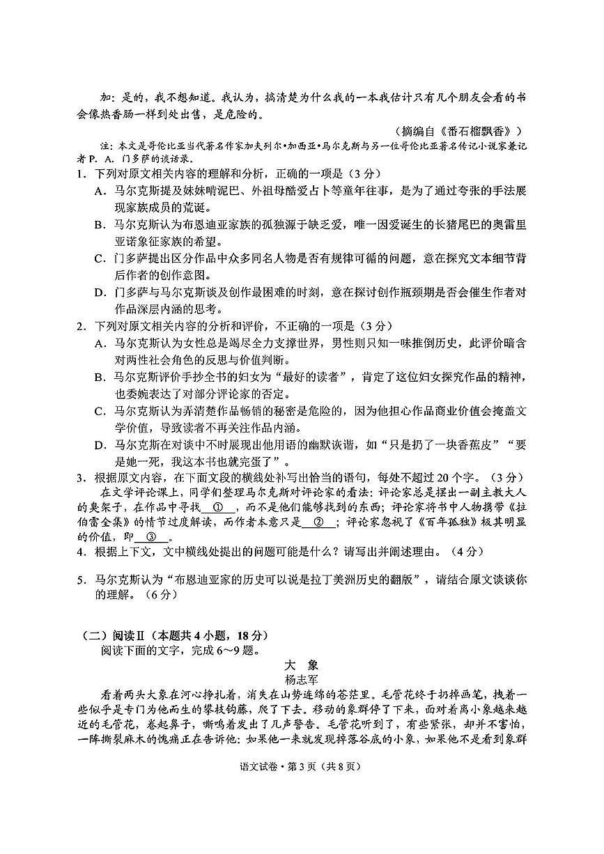 云南省昆明市2024-2025学年高二下学期期末考试语文试卷（PDF版附答案）第3页