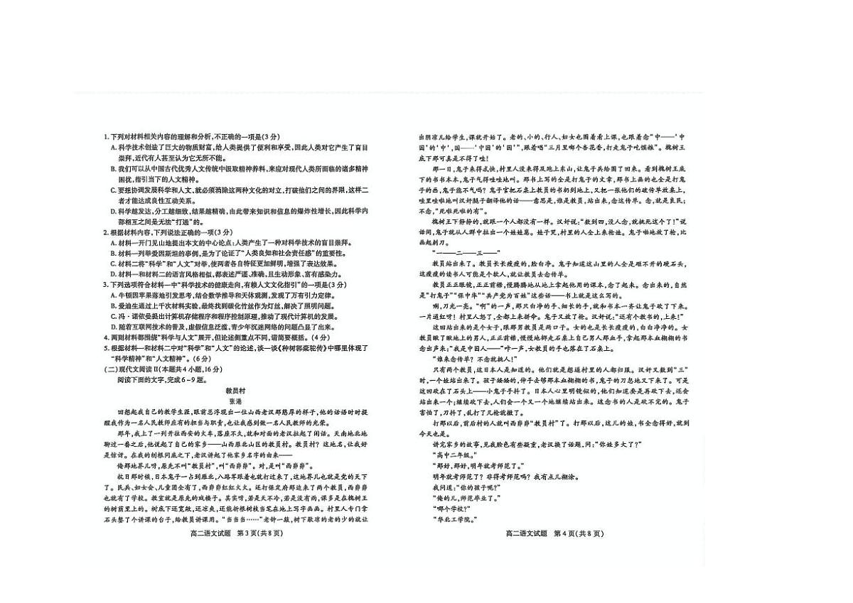 山西省运城市2024-2025学年高二下学期期末考试语文试卷（PDF版附答案）第2页