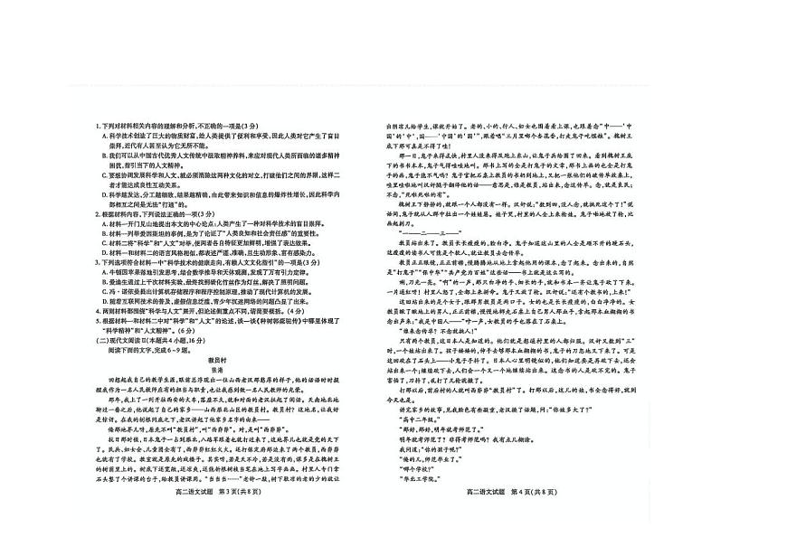 山西省运城市2024-2025学年高二下学期期末考试语文试卷（PDF版附答案）第2页