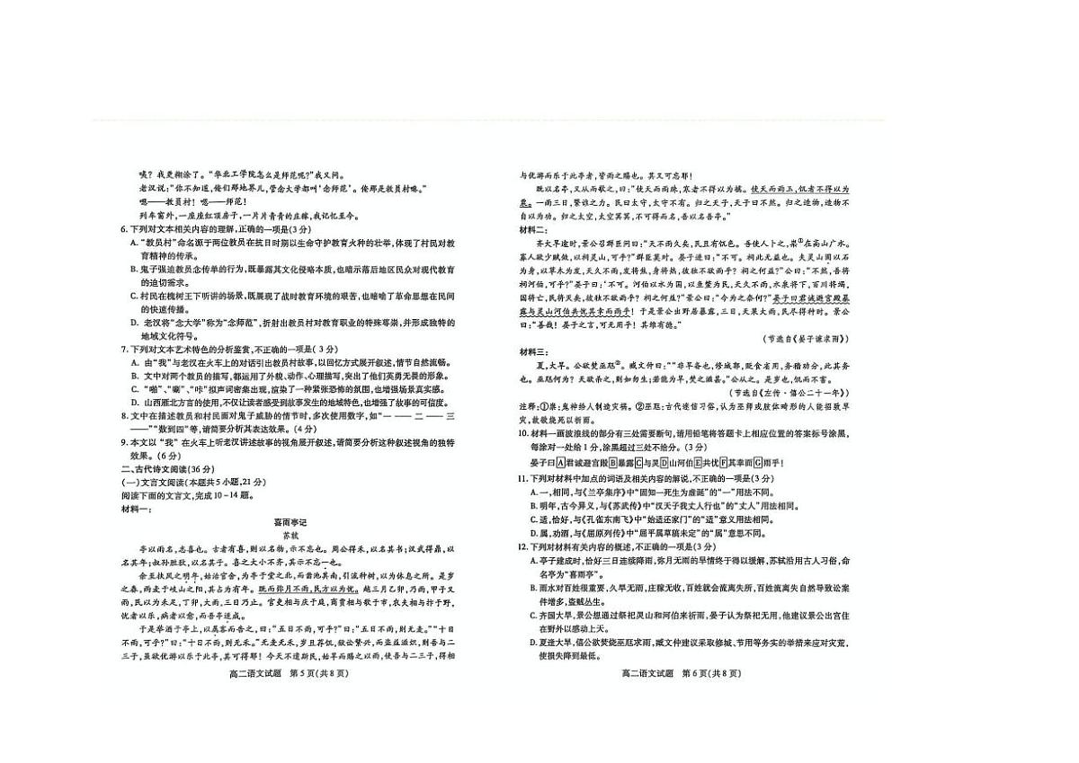 山西省运城市2024-2025学年高二下学期期末考试语文试卷（PDF版附答案）第3页