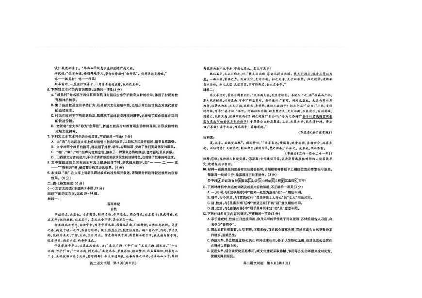 山西省运城市2024-2025学年高二下学期期末考试语文试卷（PDF版附答案）第3页