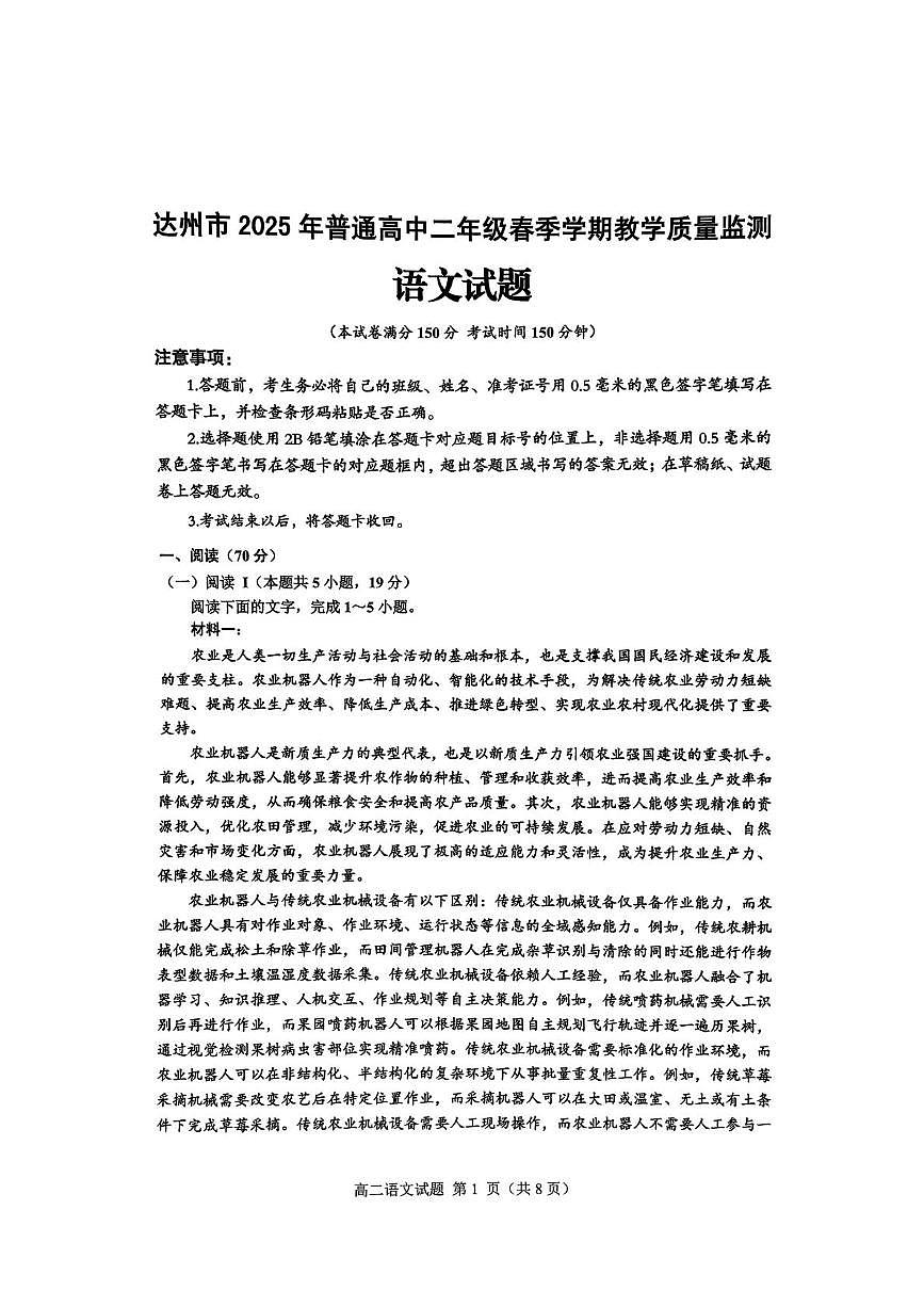 四川省达州市2024-2025学年高二下学期期末考试语文试卷（PDF版附答案）第1页