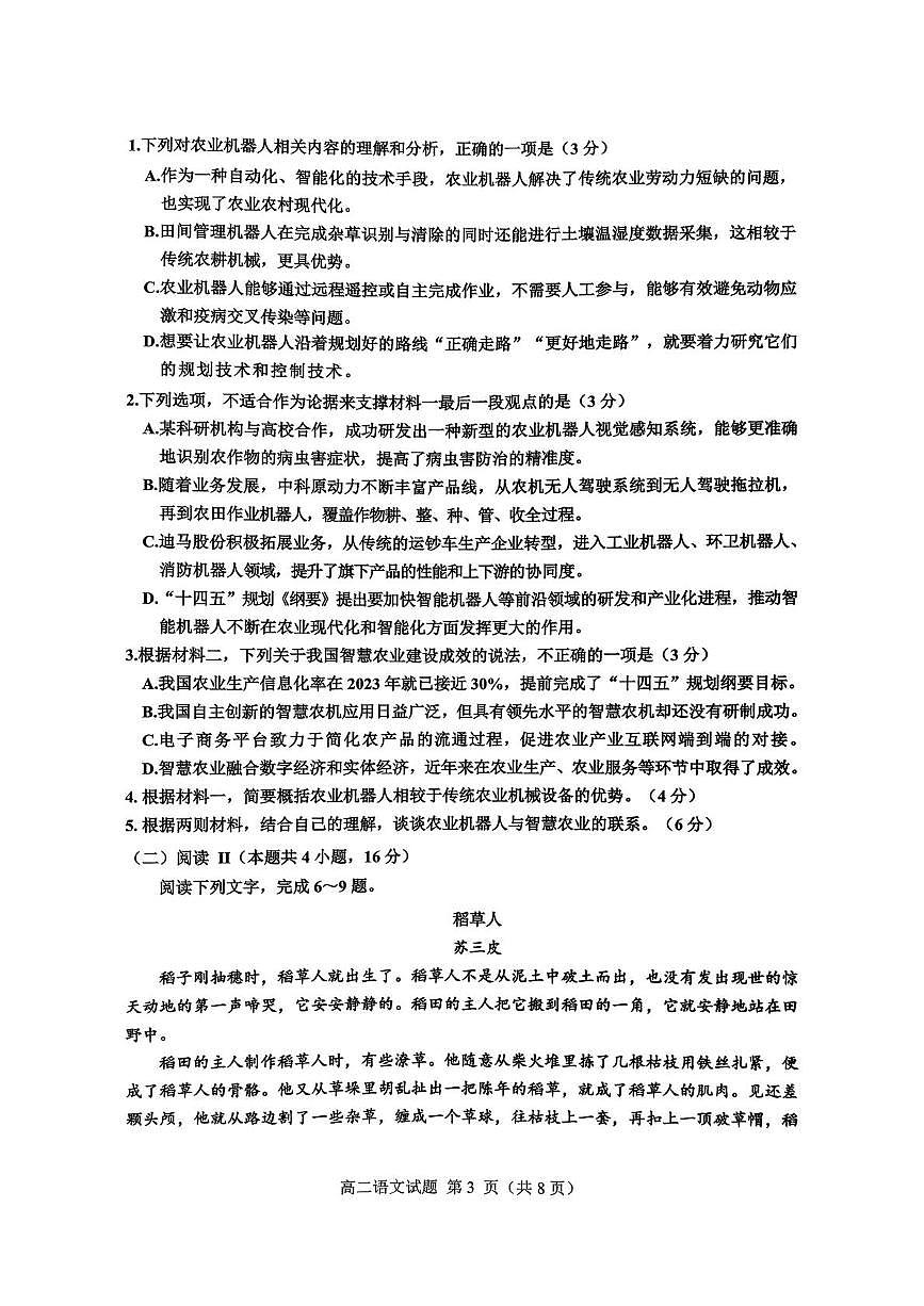 四川省达州市2024-2025学年高二下学期期末考试语文试卷（PDF版附答案）第3页