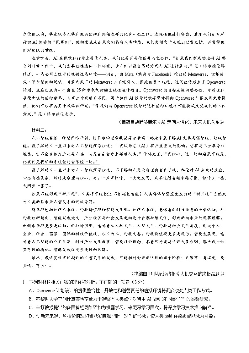 云南省玉溪第一中学2024-2025学年高二下学期7月期末考试语文试卷（Word版附答案）第2页