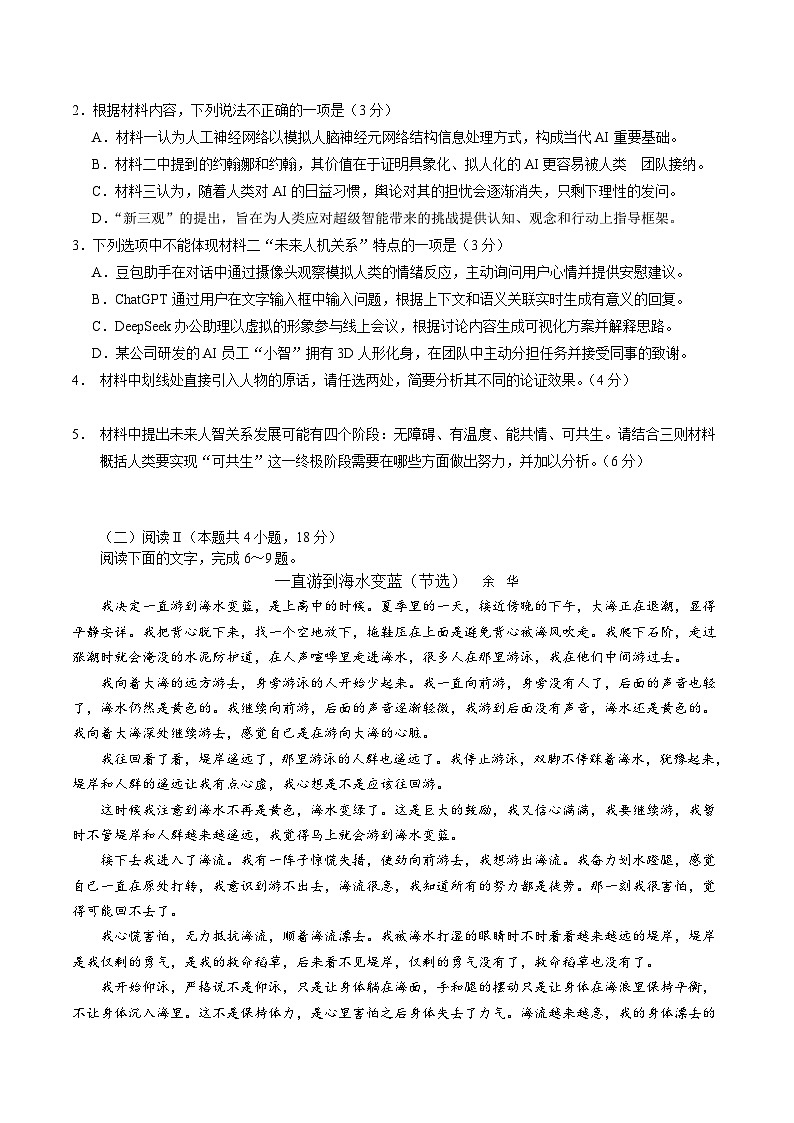 云南省玉溪第一中学2024-2025学年高二下学期7月期末考试语文试卷（Word版附答案）第3页