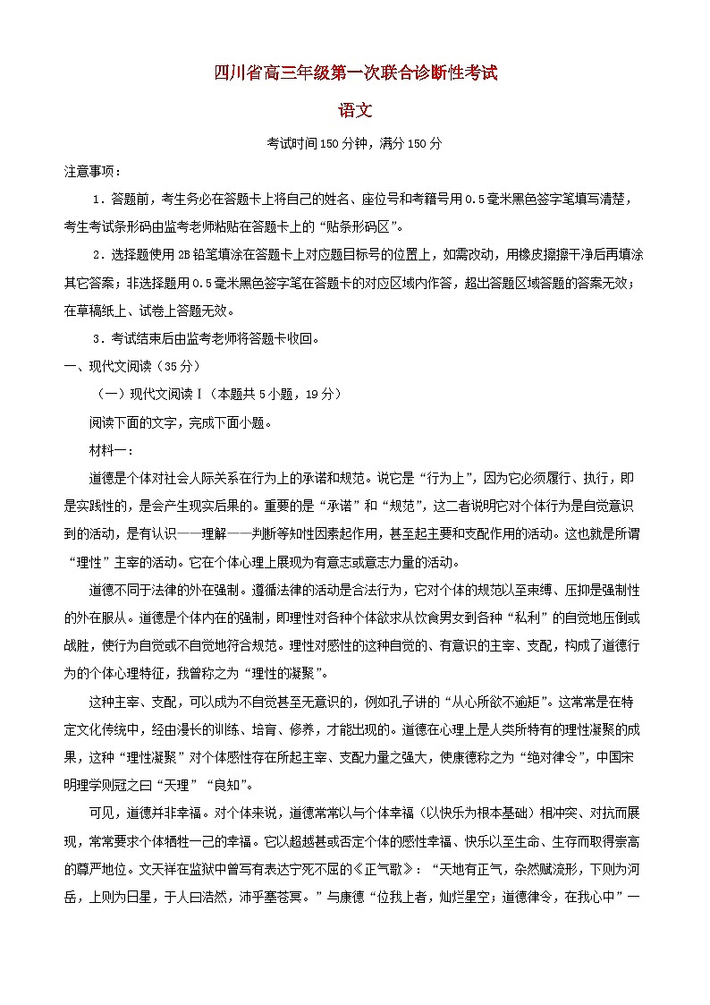 四川省成都市2025届高三语文上学期第一次联合诊断性考试试题含解析第1页