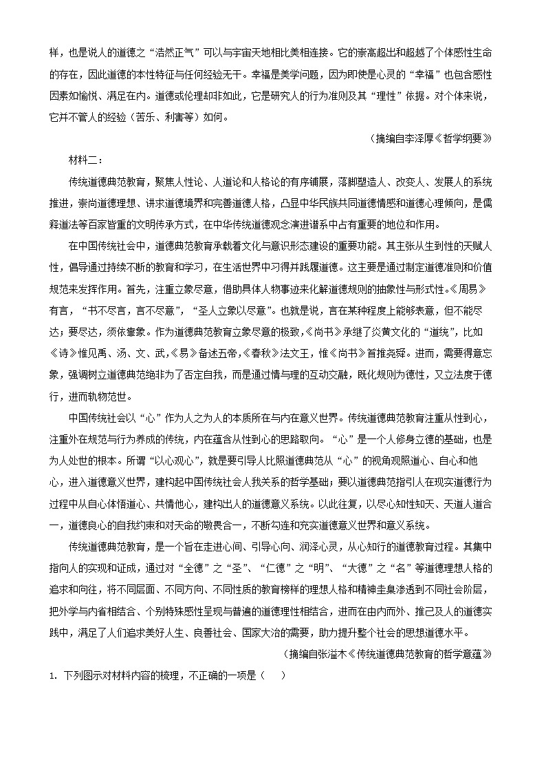 四川省成都市2025届高三语文上学期第一次联合诊断性考试试题含解析第2页