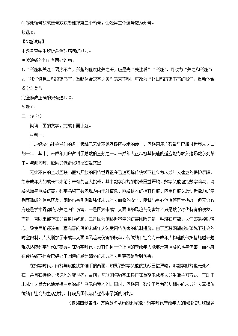 天津市滨海新区2024_2025学年高三语文上学期第二次月考试卷含解析第3页