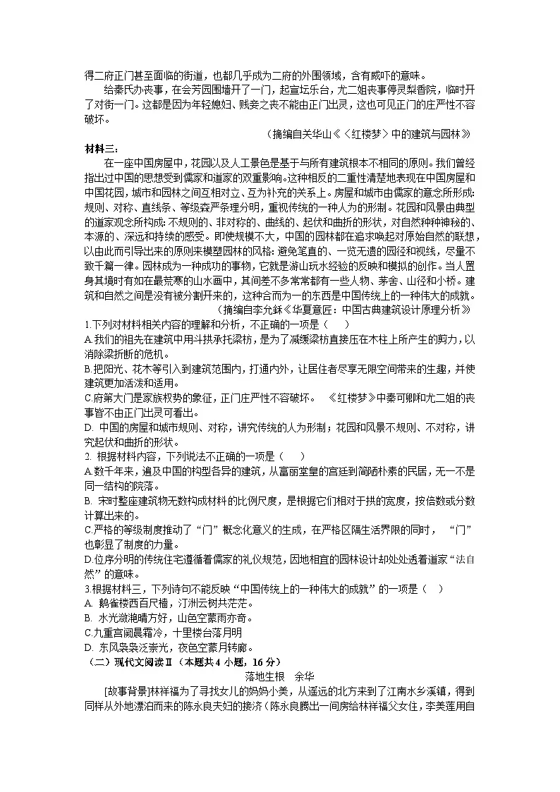 吉林省长春市第八中学2024-2025学年高一下学期7月期末考试语文试题第2页