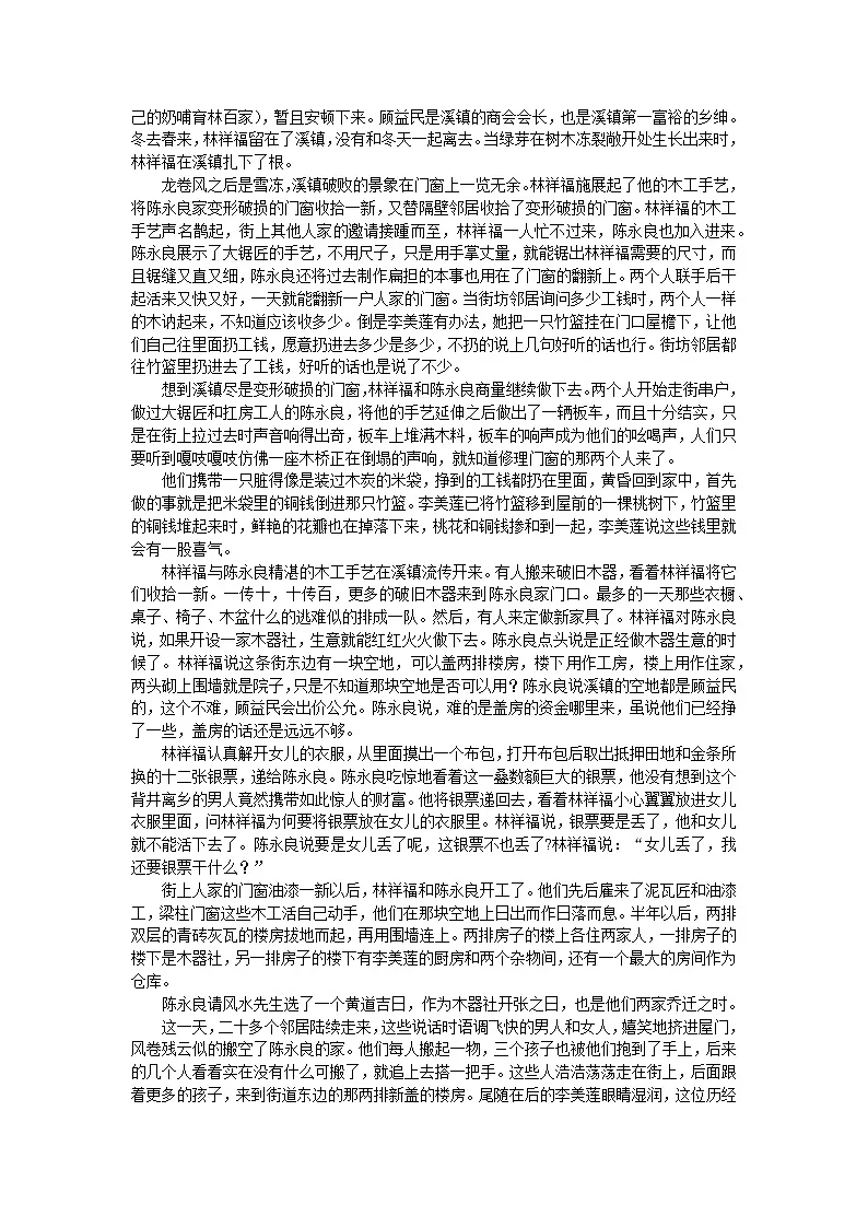 吉林省长春市第八中学2024-2025学年高一下学期7月期末考试语文试题第3页
